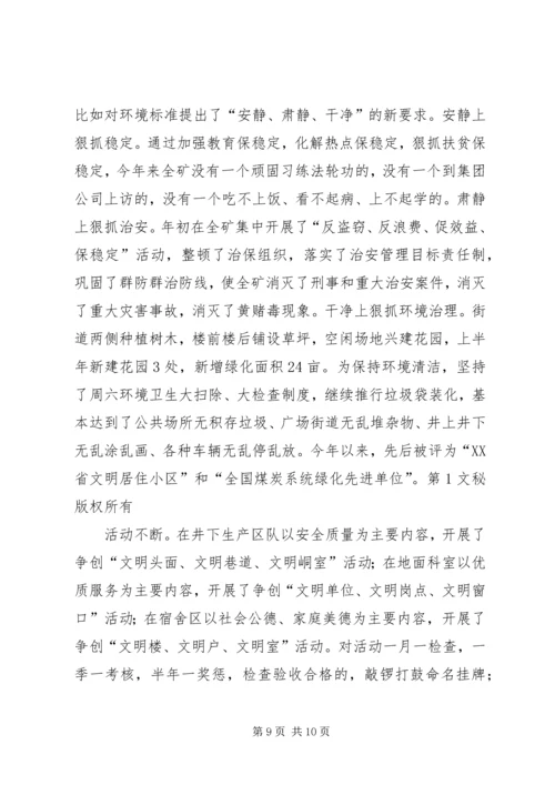 积极发挥党的政治优势努力推动企业健康发展 (3).docx