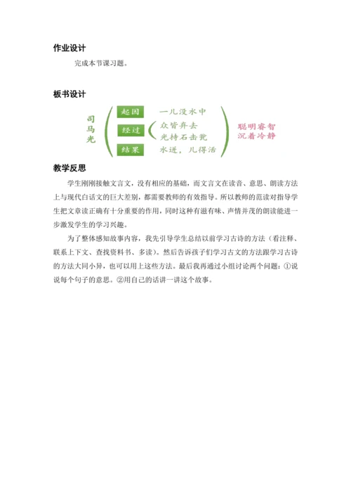 24.司马光