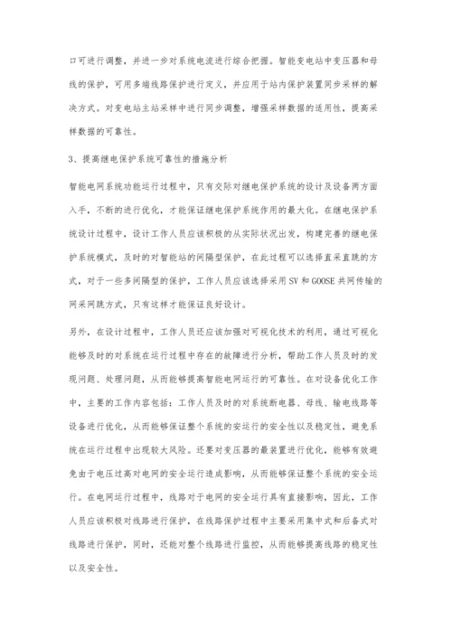 提高继电保护运行可靠性探究陈玉芳.docx