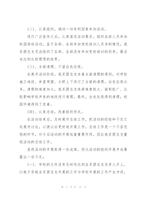 3.5学雷锋日活动总结范文5篇.docx