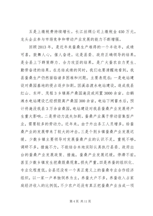 副县长在蚕桑生产工作会议上的讲话 (2).docx