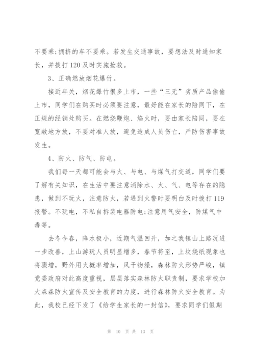 生命安全教育演讲稿.docx