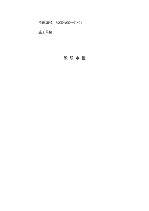 公司生产安全风险评价综合报告.docx