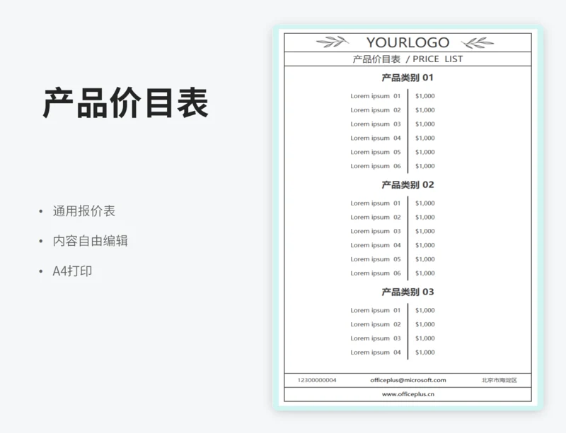产品价目表