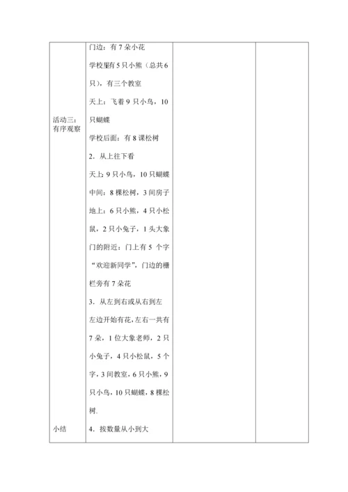 最新2016-2017学年秋季学期北师大版小学一年级数学上册教案可打印-整体.docx