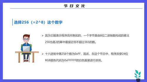 码农计算机专业程序员节PPT模板