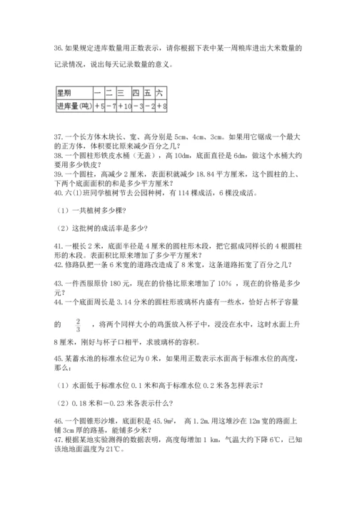 六年级小升初数学应用题50道精品（易错题）.docx