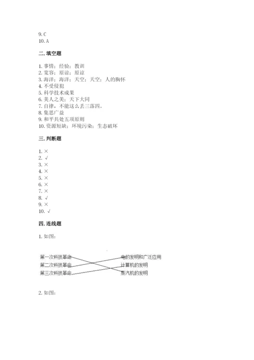 最新部编版六年级下册道德与法治期末测试卷及答案（全优）.docx