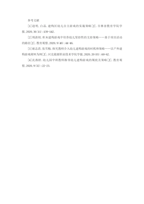 徐亚妮建构游戏论文公开课教案教学设计课件案例试卷.docx