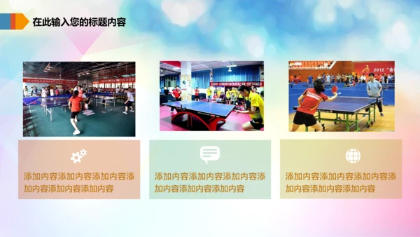 体育运动乒乓球比赛协会俱乐部PPT模板