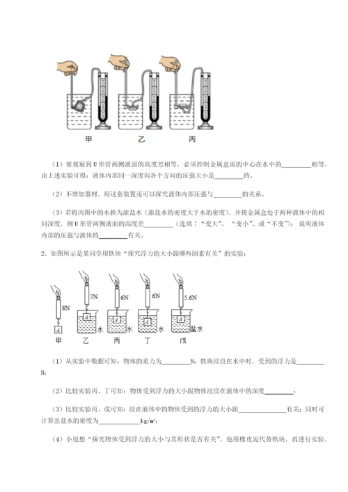 小卷练透重庆市江津田家炳中学物理八年级下册期末考试专题练习试题（详解版）.docx