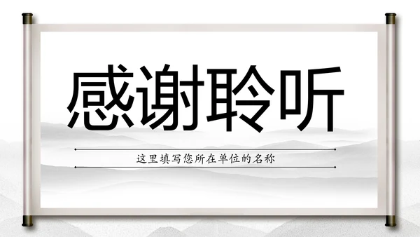 中国水墨传统国学文化PPT模板