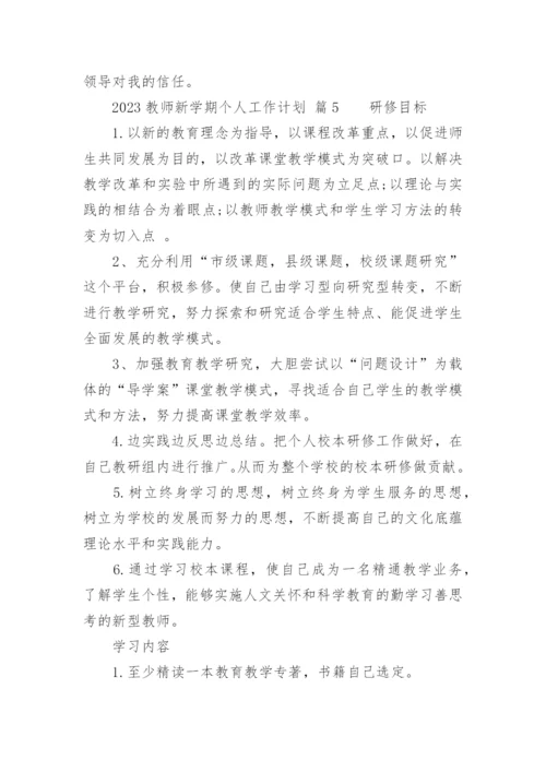 教师新学期个人工作计划_9.docx