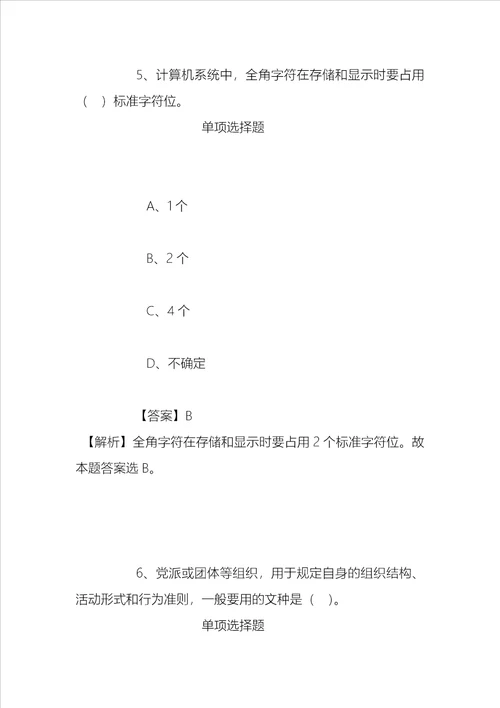 事业单位招聘考试复习资料2019浙江省土地勘测规划院招聘人员试题及答案解析