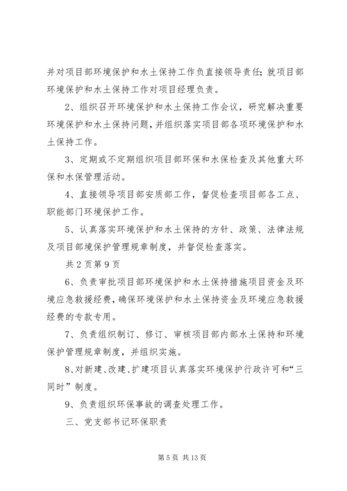 企业环保责任制 (2).docx