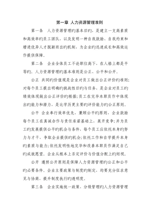 公司人力资源管理制度范本.docx