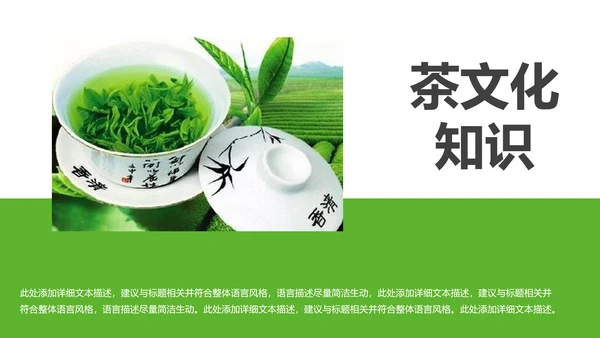 清新茶文化采茶茶道茶艺茶文化PPT模板