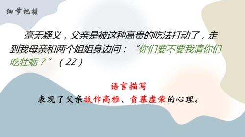 第16课《我的叔叔于勒》课件