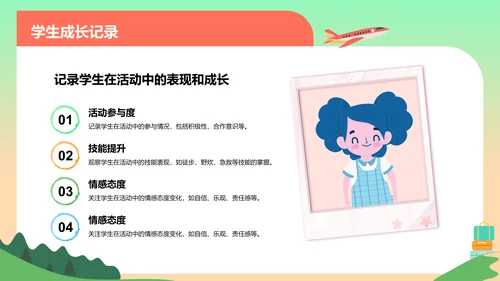 绿色插画风中小学健康快乐出游PPT模板