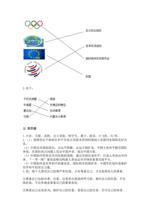 六年级下册道德与法治期末测试卷精品（基础题）.docx