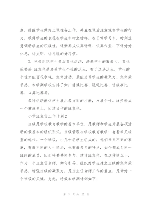 小学班主任工作计划七篇.docx