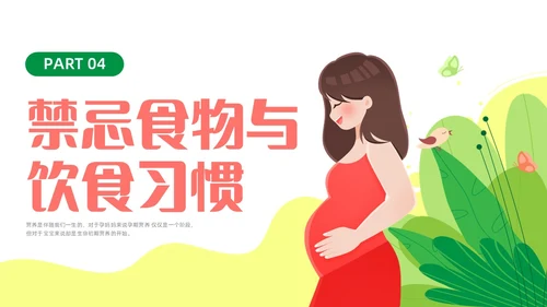 彩色水彩插画孕期营养科普宣传PPT全民营养周