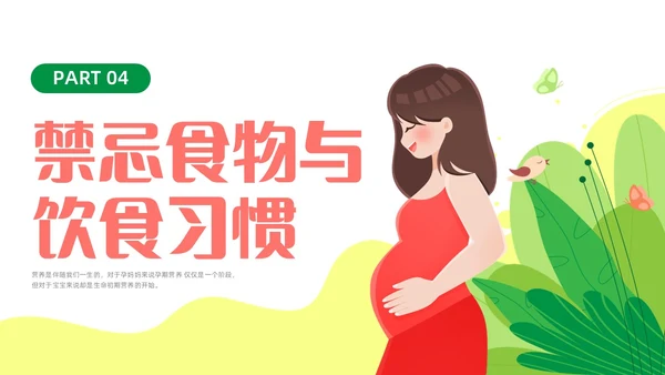 彩色水彩插画孕期营养科普宣传PPT全民营养周