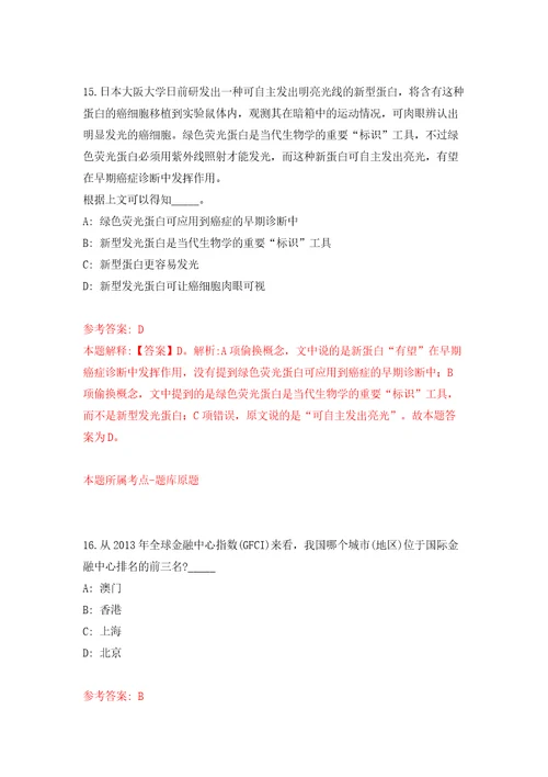 2022安徽马鞍山市博望区政府相关部门公开招聘派遣制人员10人模拟试卷附答案解析3