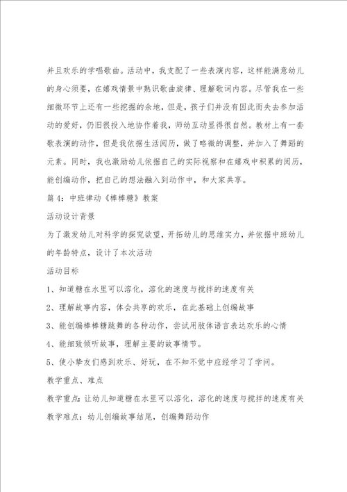 幼儿园中班律动教案