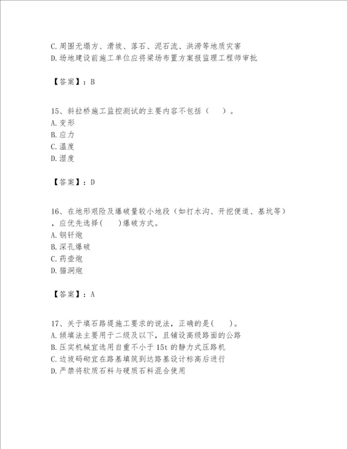 一级建造师之一建公路工程实务题库附答案实用