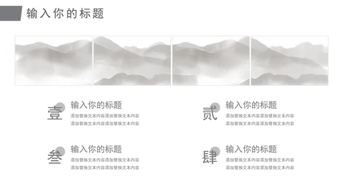灰色水墨日照金山中国风教育教学通用PPT模板