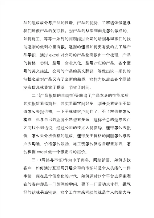 2022年电商客服年终工作总结例文