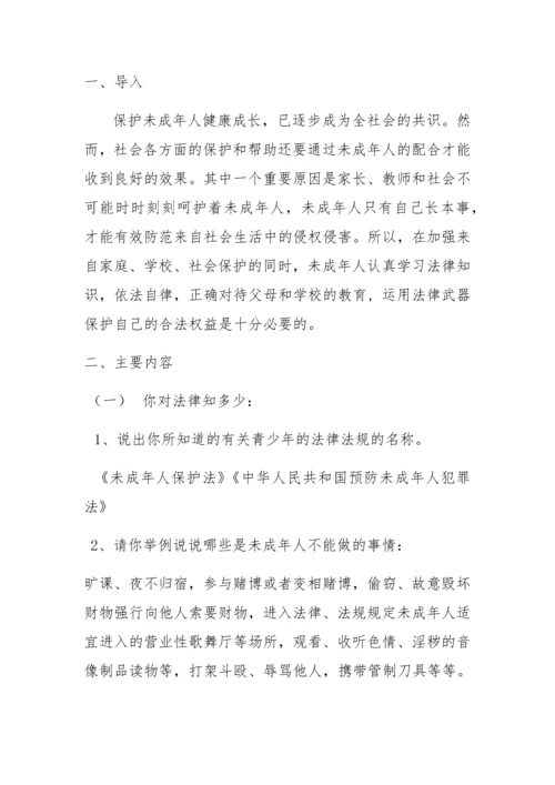 五年级法制专题教育教案8篇.docx