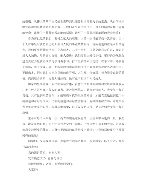 精编之发言稿的格式及范文.docx