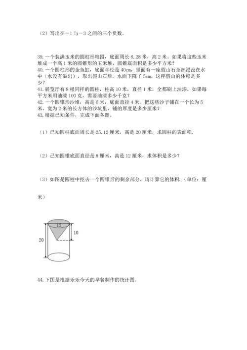 小升初数学应用题50道附答案（培优a卷）.docx