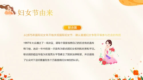 3月8日妇女节主题班会PPT课件