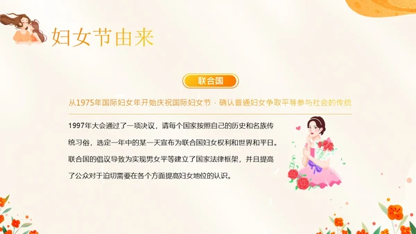 3月8日妇女节主题班会PPT课件