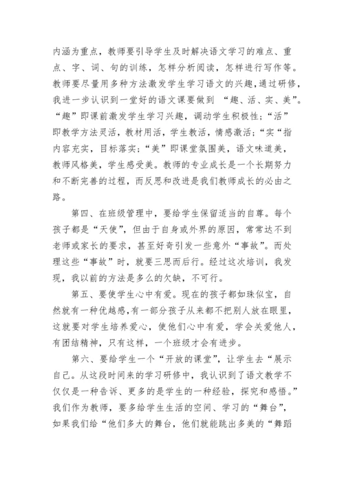 小学语文教师研修个人总结_1.docx