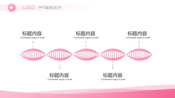 粉色简约关爱女性健康工作总结汇报动态PPT