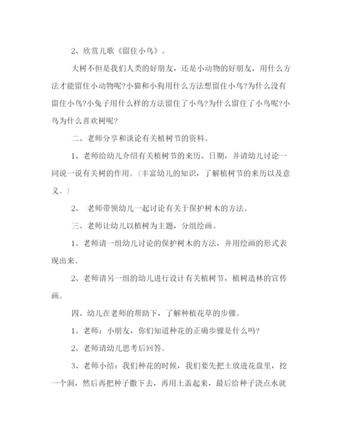 精编之幼儿园植树节活动策划方案2篇.docx