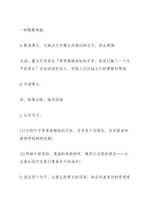 西师大版五年级语文下册《到山下去看树》教案.docx