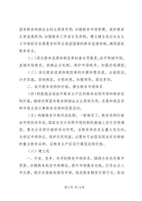 学习《深化教育体制改革意见》感悟20XX年 (3).docx