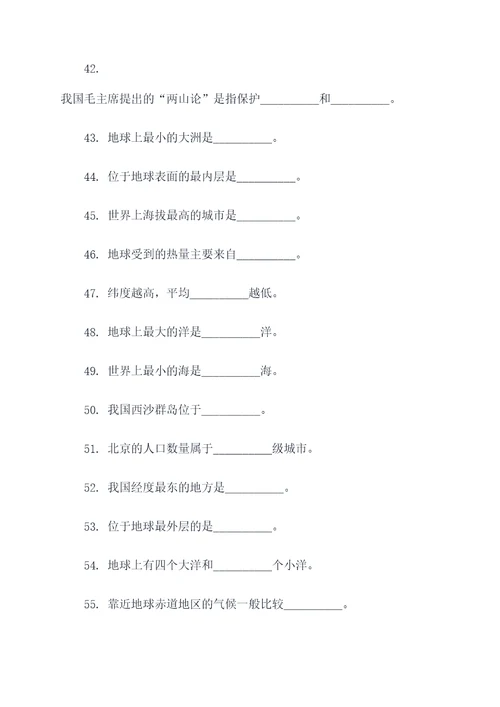 七年级地理基础知识填空题