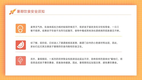 橙色方格背景边框卡通插画小学期末家长会动态PPT