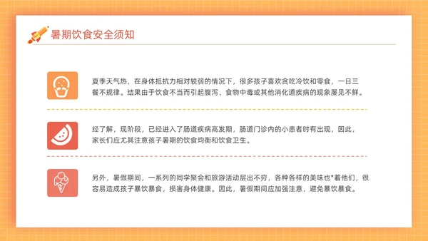 橙色方格背景边框卡通插画小学期末家长会动态PPT