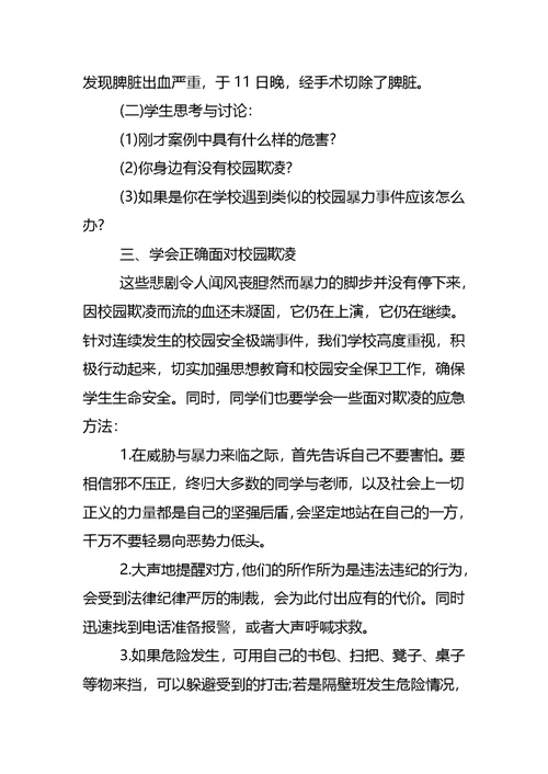 拒绝校园欺凌主题班会方案