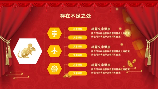 过年元旦新年晚会通用PPT模板