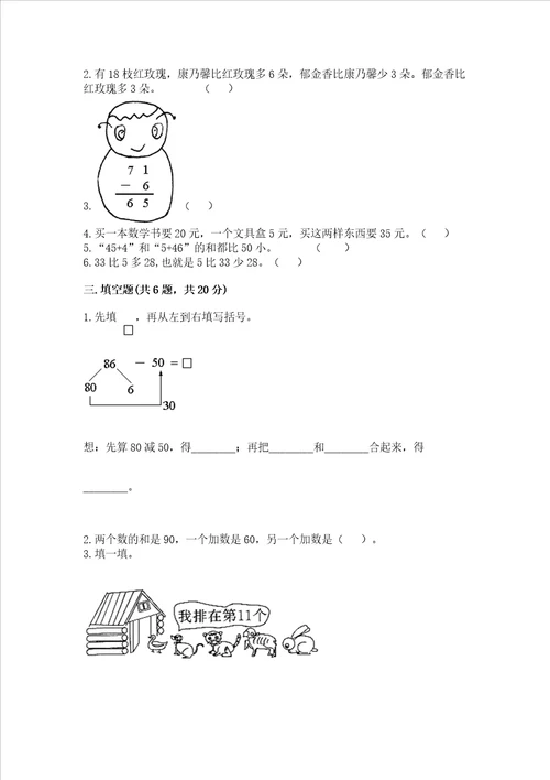 北师大版一年级下册数学第五单元 加与减二 测试卷精品附答案