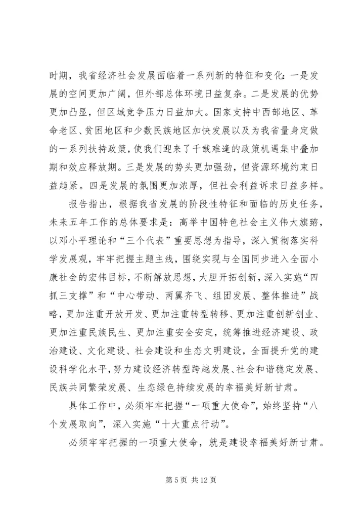 学习省第十二次党代会精神会议交流材料 (2).docx
