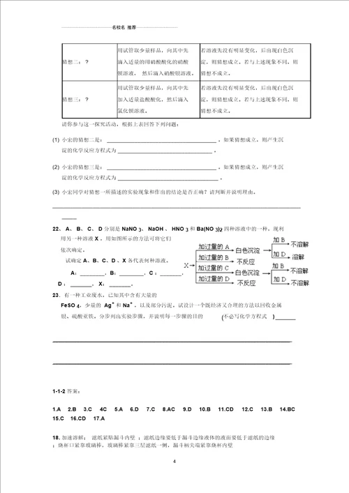 高中化学必修一随堂精炼：112化学实验基本方法